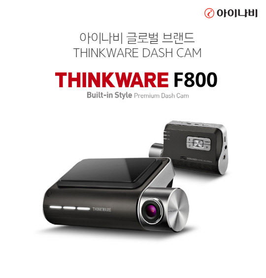 팅크웨어 F800. <팅크웨어 제공>